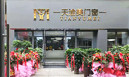 重慶天渝美木門(mén)專賣(mài)店