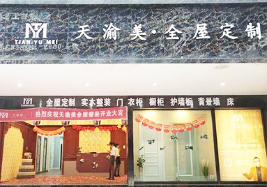 重慶天渝美木門(mén)專賣(mài)店