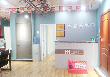 重慶天渝美木門(mén)專賣(mài)店