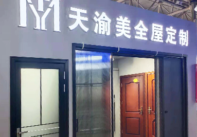 重慶天渝美木門(mén)專賣(mài)店