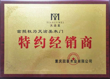重慶天渝美木門(mén)內(nèi)蒙古包頭專賣(mài)店