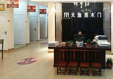 重慶天渝美木門(mén)專賣(mài)店